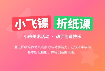 小班美术活动小飞镖说课稿教案-幼师课件网