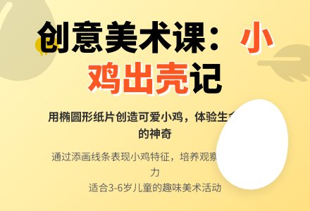 小班美术我和小鸡做朋友教案-幼师课件网