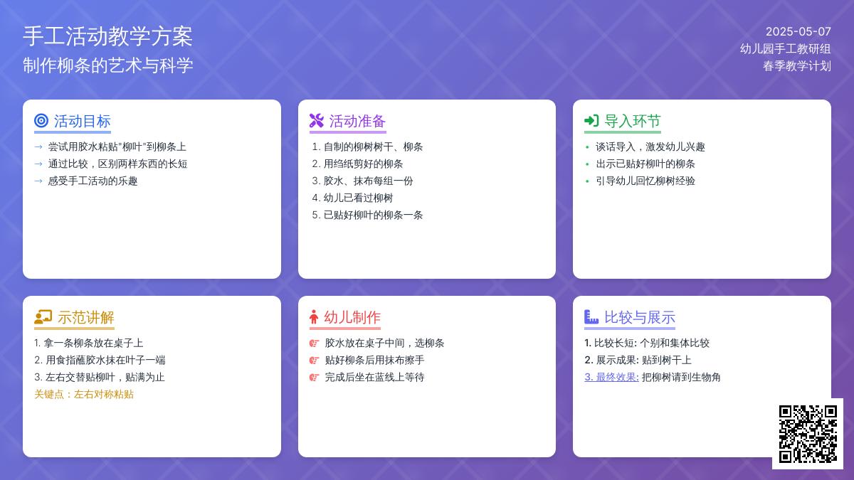 小班手工柳树姑娘教案