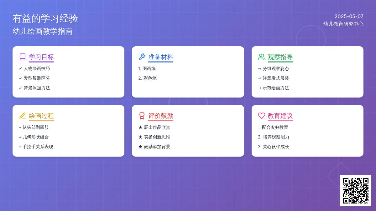 小班美术我们都是好朋友教案