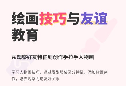 小班美术我们都是好朋友教案-幼师课件网