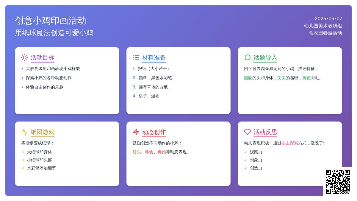 小班美术纸印画—可爱的小鸡教案反思