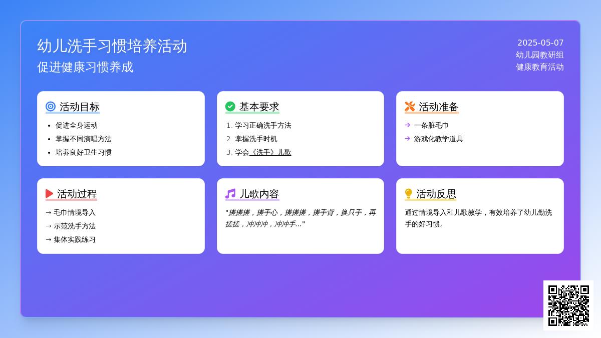 小班音乐儿歌学洗手教案反思