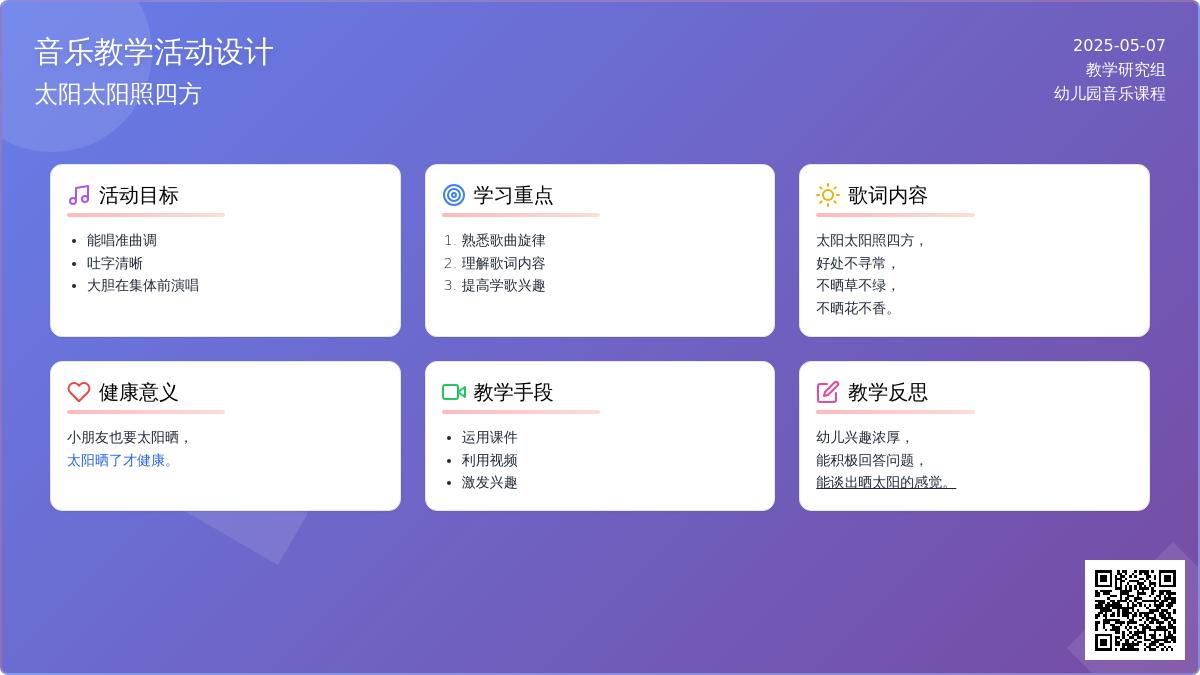 小班儿歌晒太阳教案反思