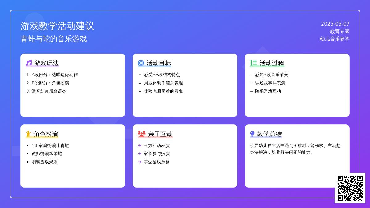 小班音乐小青蛙和笨笨蛇教案