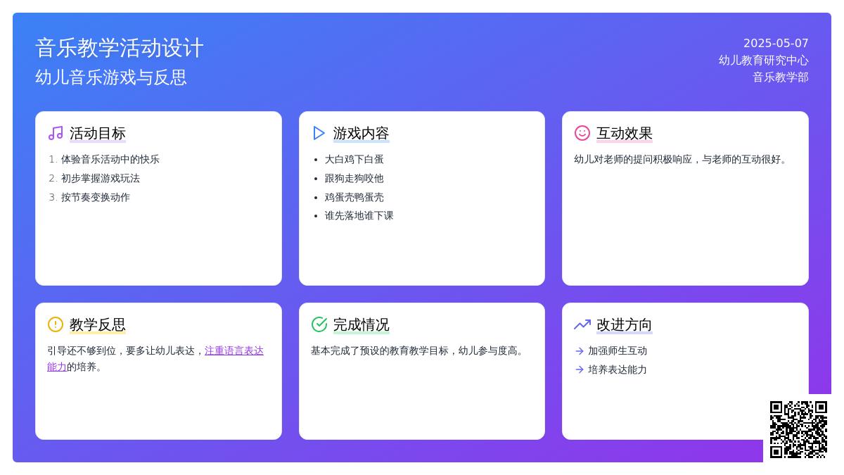 小班儿歌鸡蛋壳鸭蛋壳教案反思