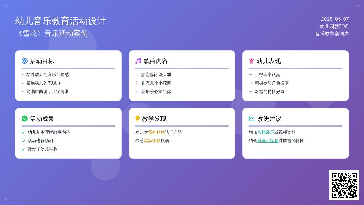 小班儿歌雪花教案反思