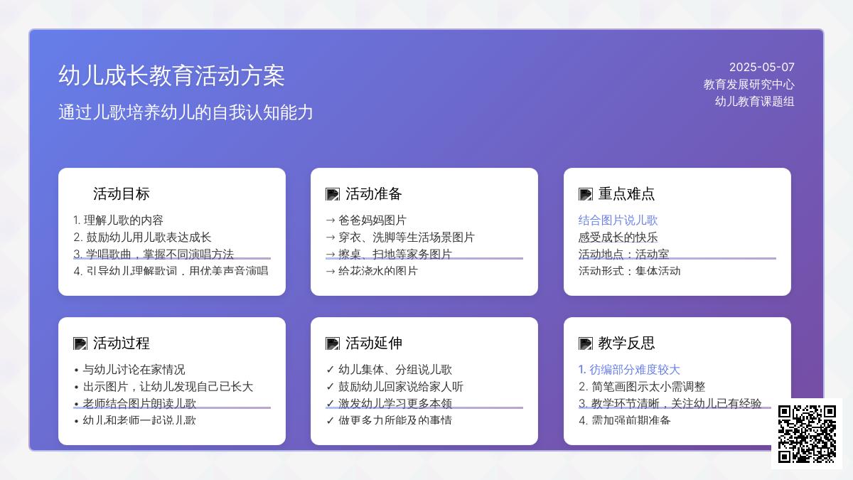儿歌小班音乐别说我小教案反思