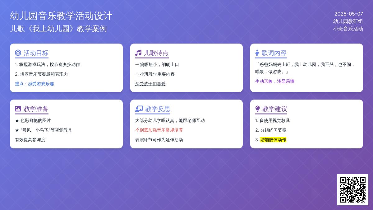 小班儿歌我上幼儿园教案反思