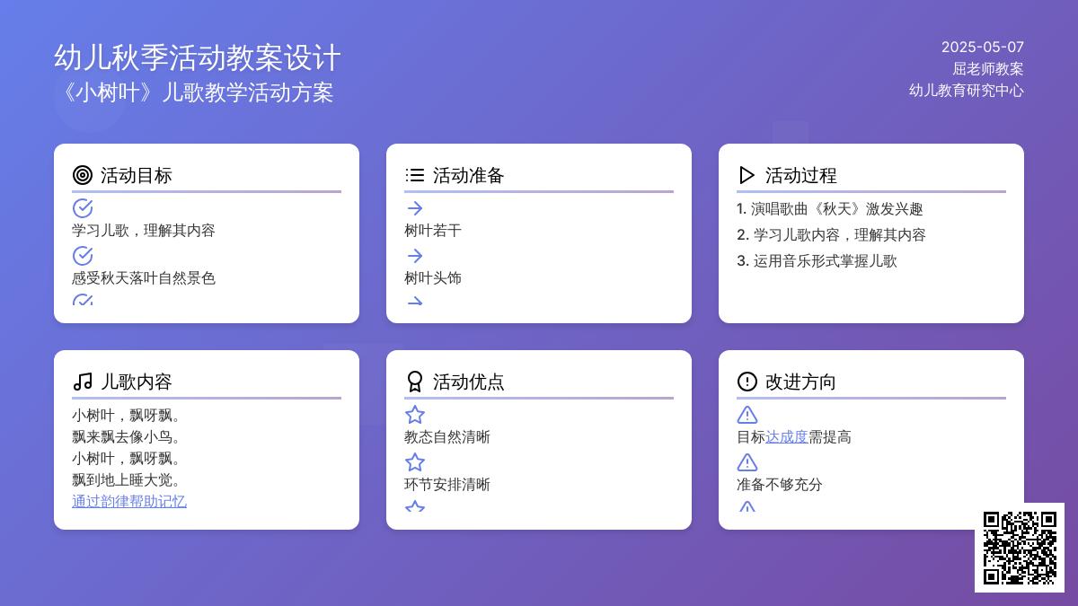 小班儿歌小叶子教案反思