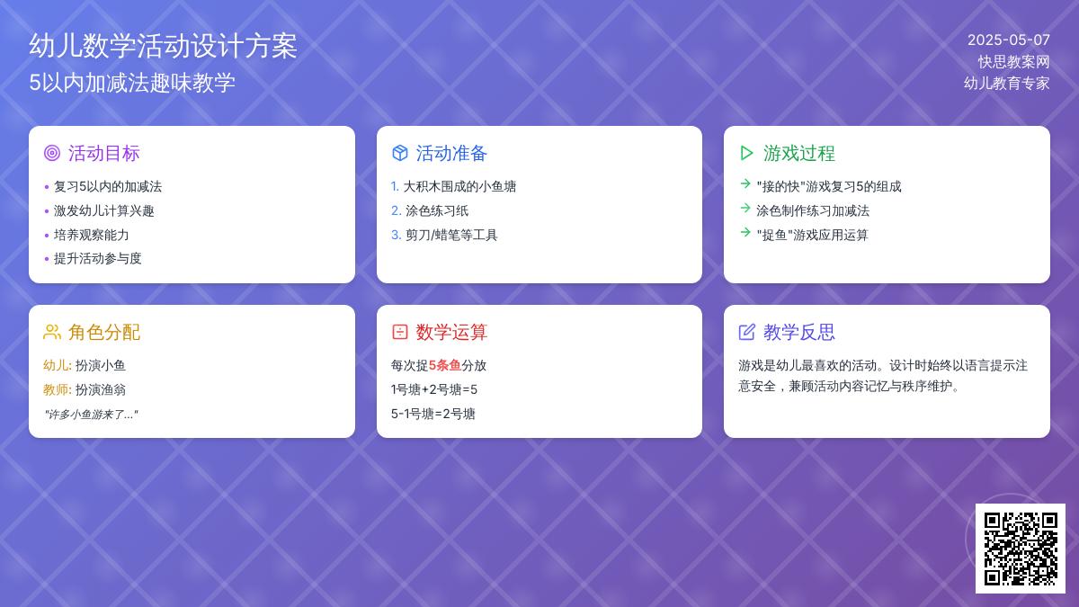 小班儿歌捉鱼教案反思