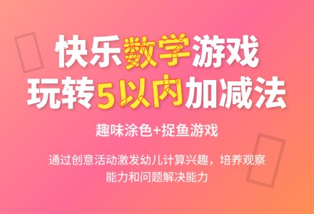 小班儿歌捉鱼教案反思-幼师课件网