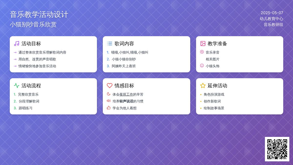 小班儿歌小猫小猫你别吵教案