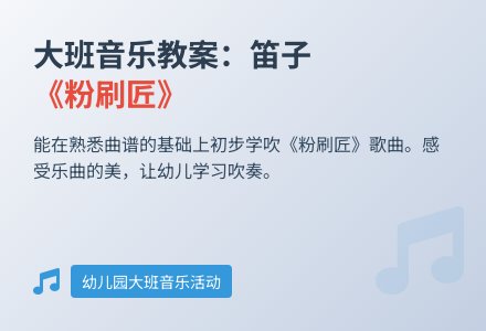 大班音乐优质课大中国教案反思-幼师课件网