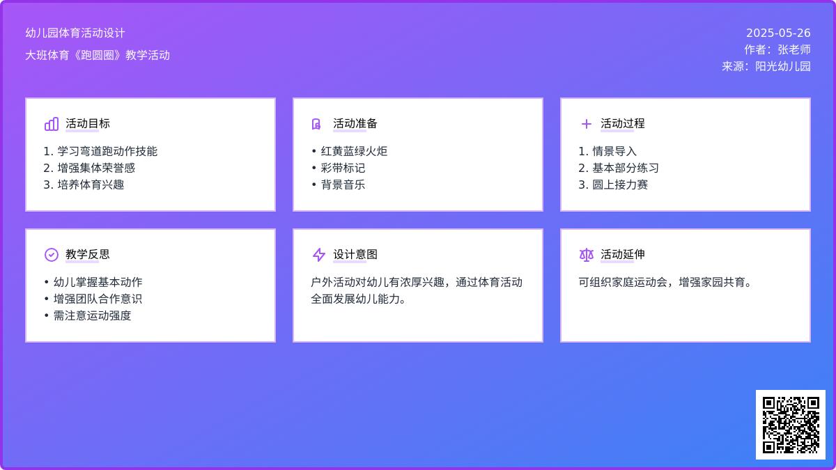 大班体育游戏活动教案：跑圆圈教案(附教学反思)