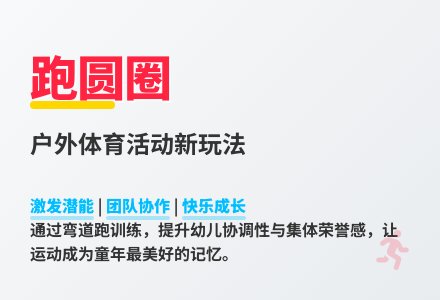 大班体育游戏活动教案：跑圆圈教案(附教学反思)-幼师课件网