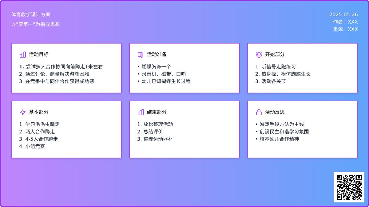 大班体育游戏活动教案：毛毛虫的春天教案(附教学反思)