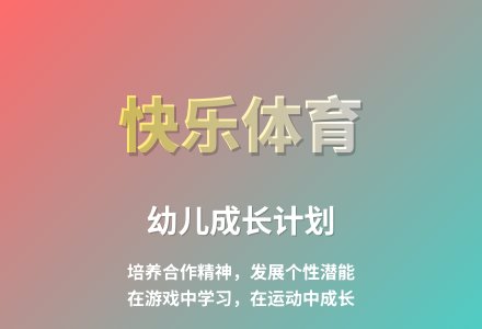 大班体育游戏活动教案：毛毛虫的春天教案(附教学反思)-幼师课件网