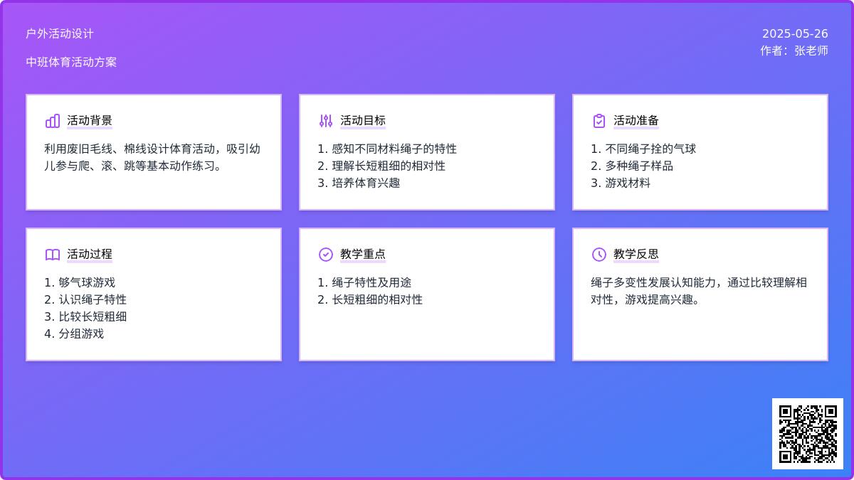 大班体育游戏活动教案：有趣的绳子教案(附教学反思)