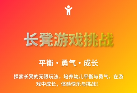 大班体育游戏活动教案：长凳游戏教案(附教学反思)-幼师课件网