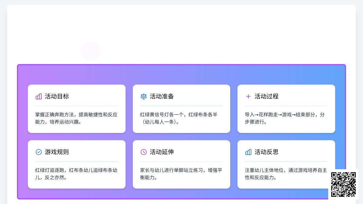 大班体育游戏活动教案：信号灯教案(附教学反思)