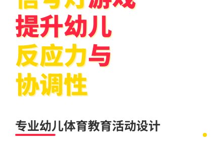 大班体育游戏活动教案：信号灯教案(附教学反思)-幼师课件网