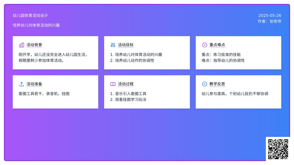 大班体育游戏活动教案：套圈教案(附教学反思)
