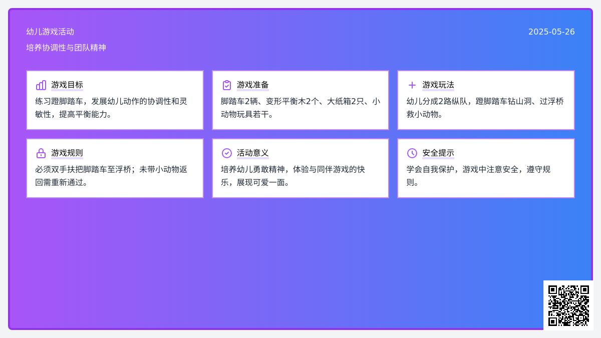 大班体育游戏勇救小动物教案