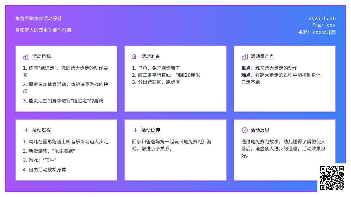 大班体育游戏《龟兔赛跑》教案反思