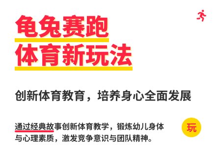 大班体育游戏《龟兔赛跑》教案反思-幼师课件网