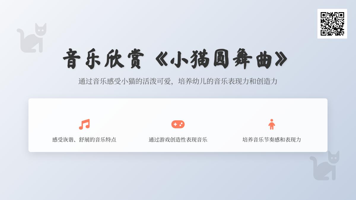 大班音乐小猫圆舞曲教案反思