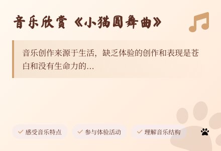 大班音乐小猫圆舞曲教案反思-幼师课件网