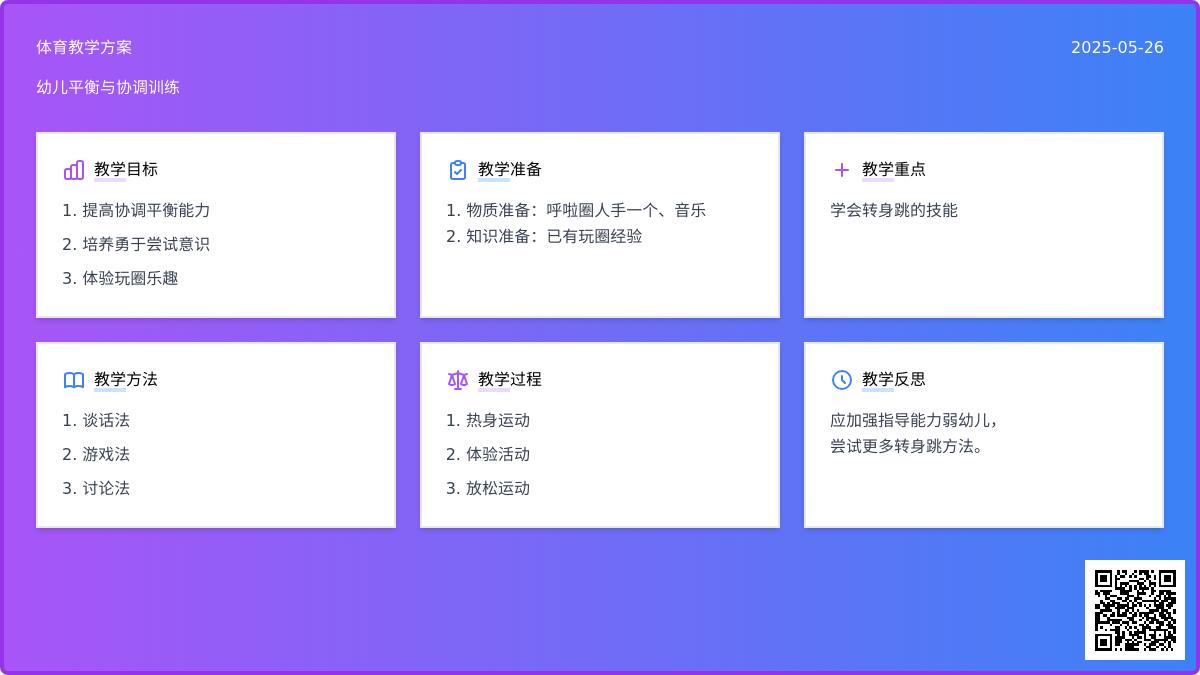 大班体育游戏活动教案：趣味跳圈教案(附教学反思)