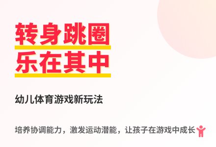 大班体育游戏活动教案：趣味跳圈教案(附教学反思)-幼师课件网