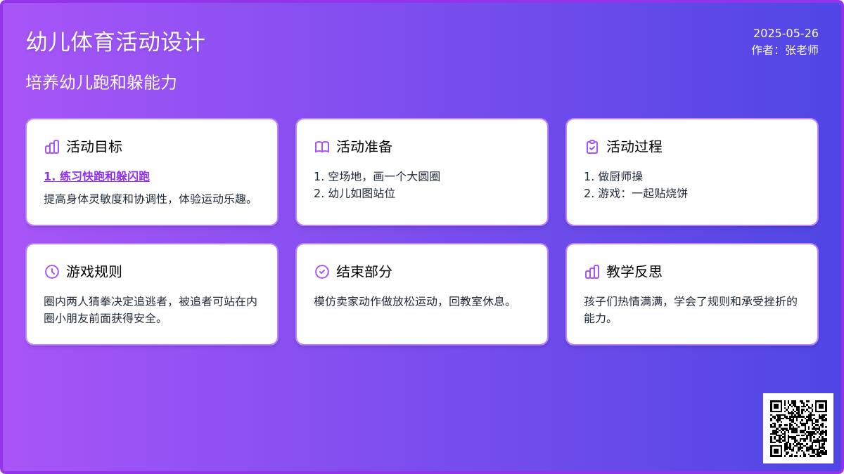 大班体育游戏大家一起贴烧饼教案反思