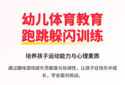 大班体育游戏大家一起贴烧饼教案反思-幼师课件网
