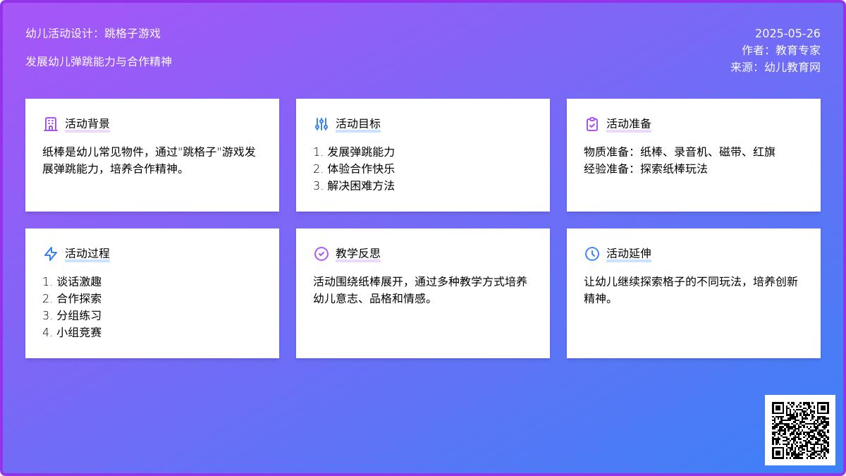 大班体育游戏跳格子教案反思