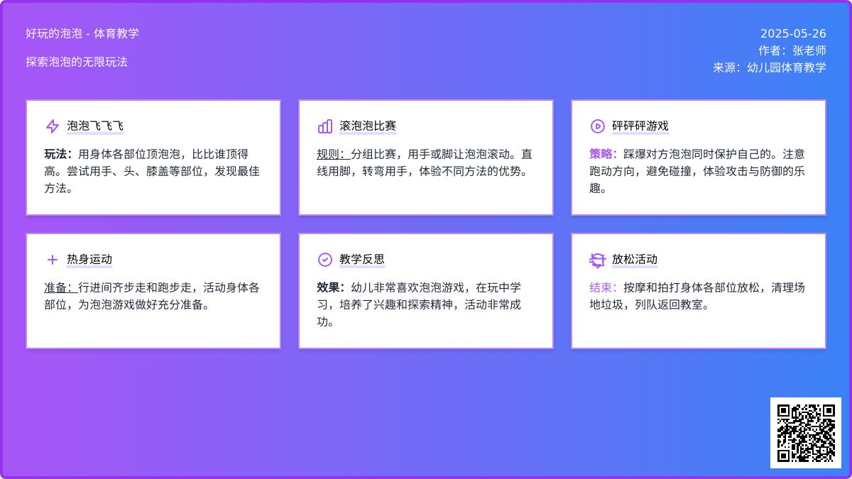 大班体育游戏活动教案：好玩的泡泡教案(附教学反思)