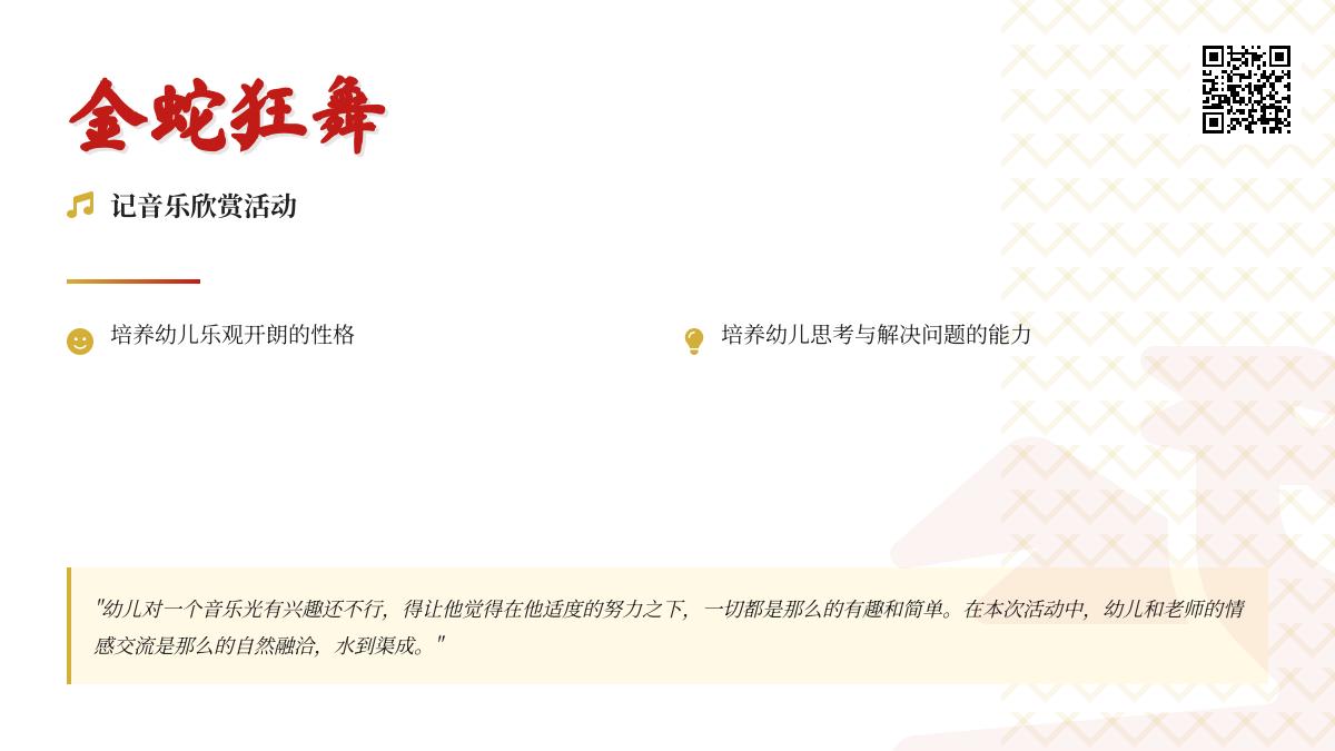 大班音乐气氛的感受教案