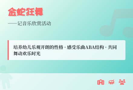 大班音乐气氛的感受教案-幼师课件网