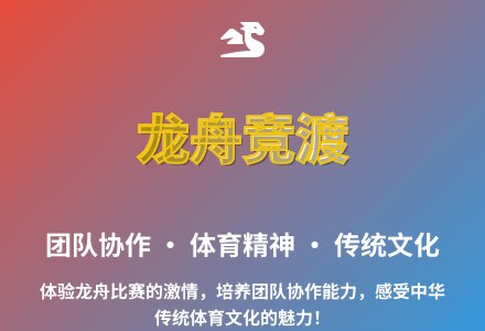 大班体育游戏活动教案：赛龙舟教案(附教学反思)-幼师课件网