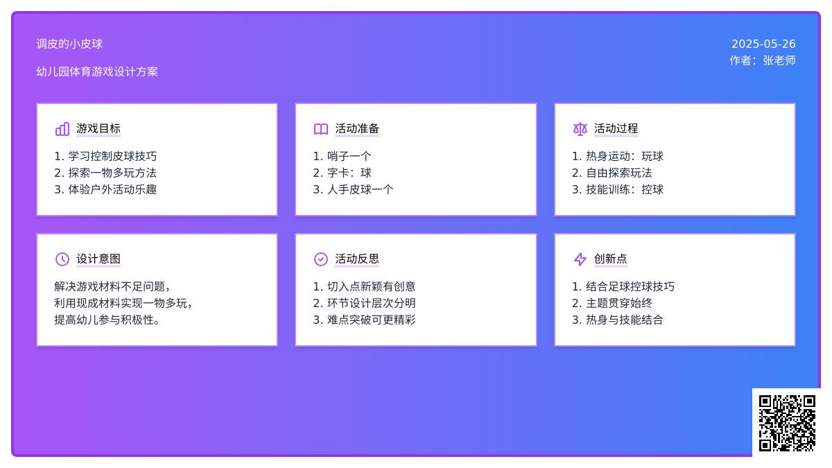 大班体育游戏《调皮的小皮球》教案反思