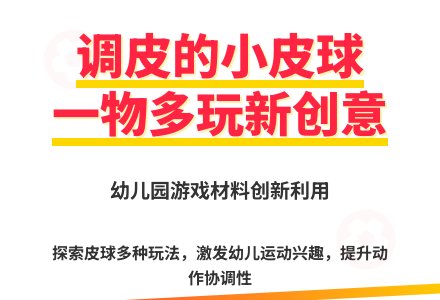 大班体育游戏《调皮的小皮球》教案反思-幼师课件网