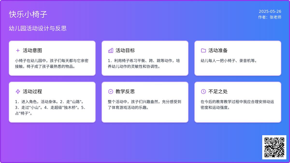 大班体育游戏《快乐小椅子》教案反思