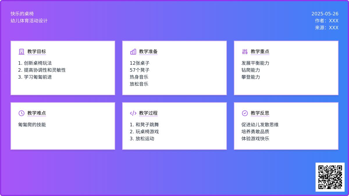 大班体育游戏快乐的桌椅教案反思