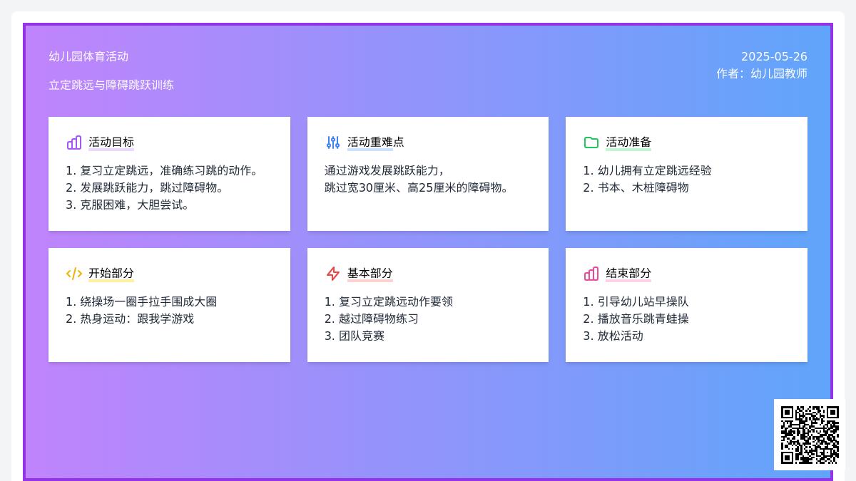 大班体育游戏有趣的青蛙跳教案