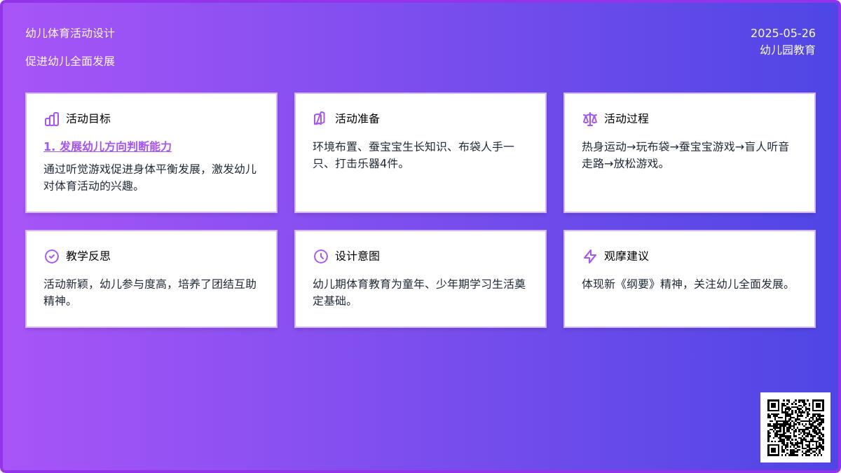 大班体育游戏布袋教案反思