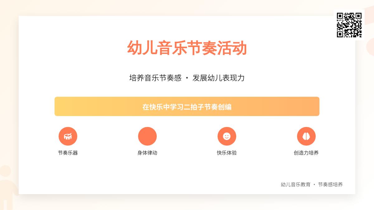 大班音乐欢快的节奏教案反思