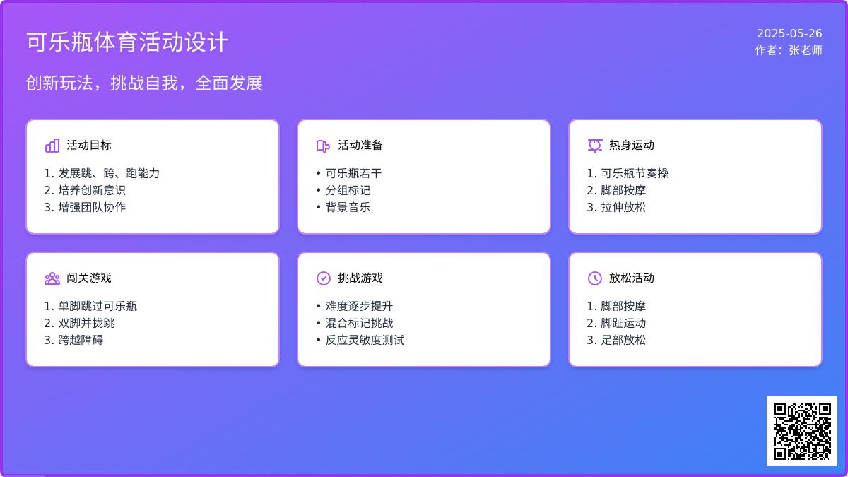 大班体育游戏智力大闯关教案反思