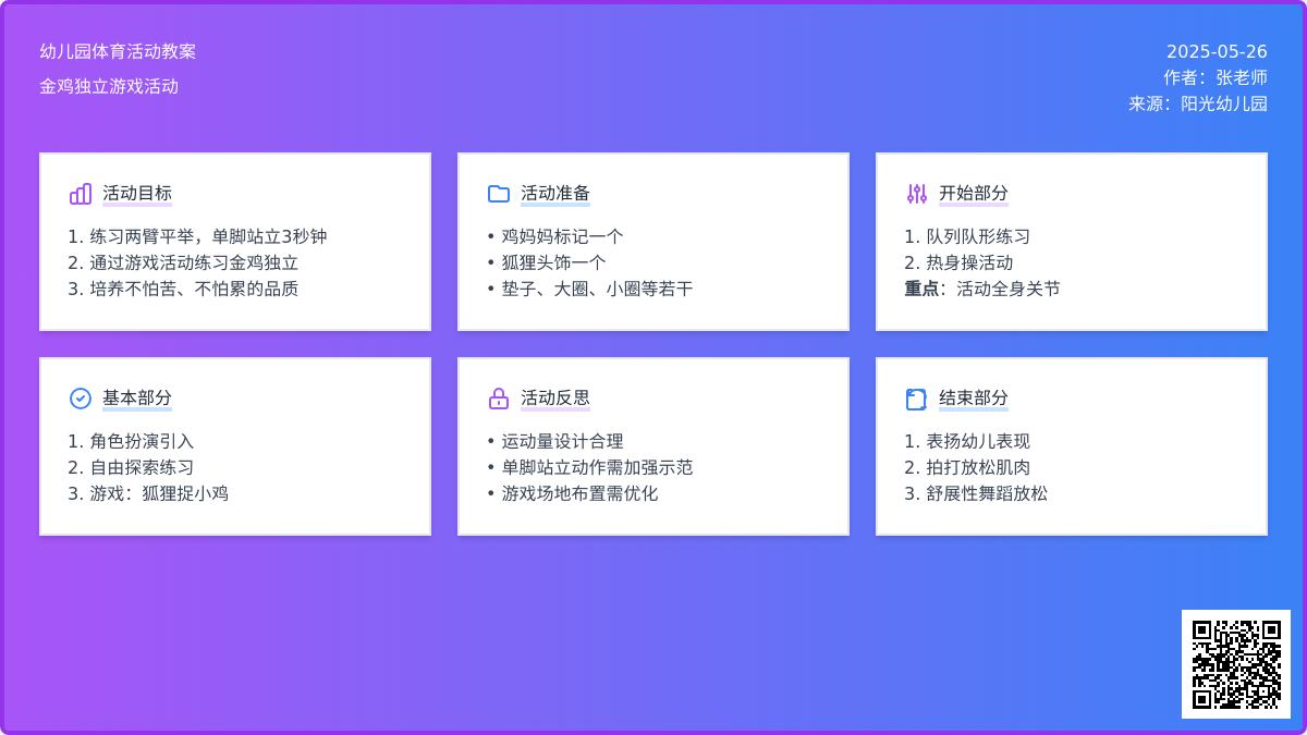 大班体育游戏活动金鸡独立教案反思